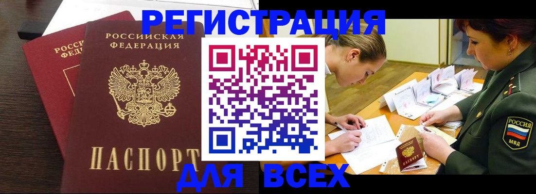 купить прописку в Сибае