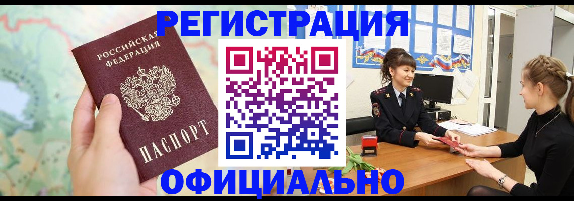временная регистрация гарантия в Сибае
